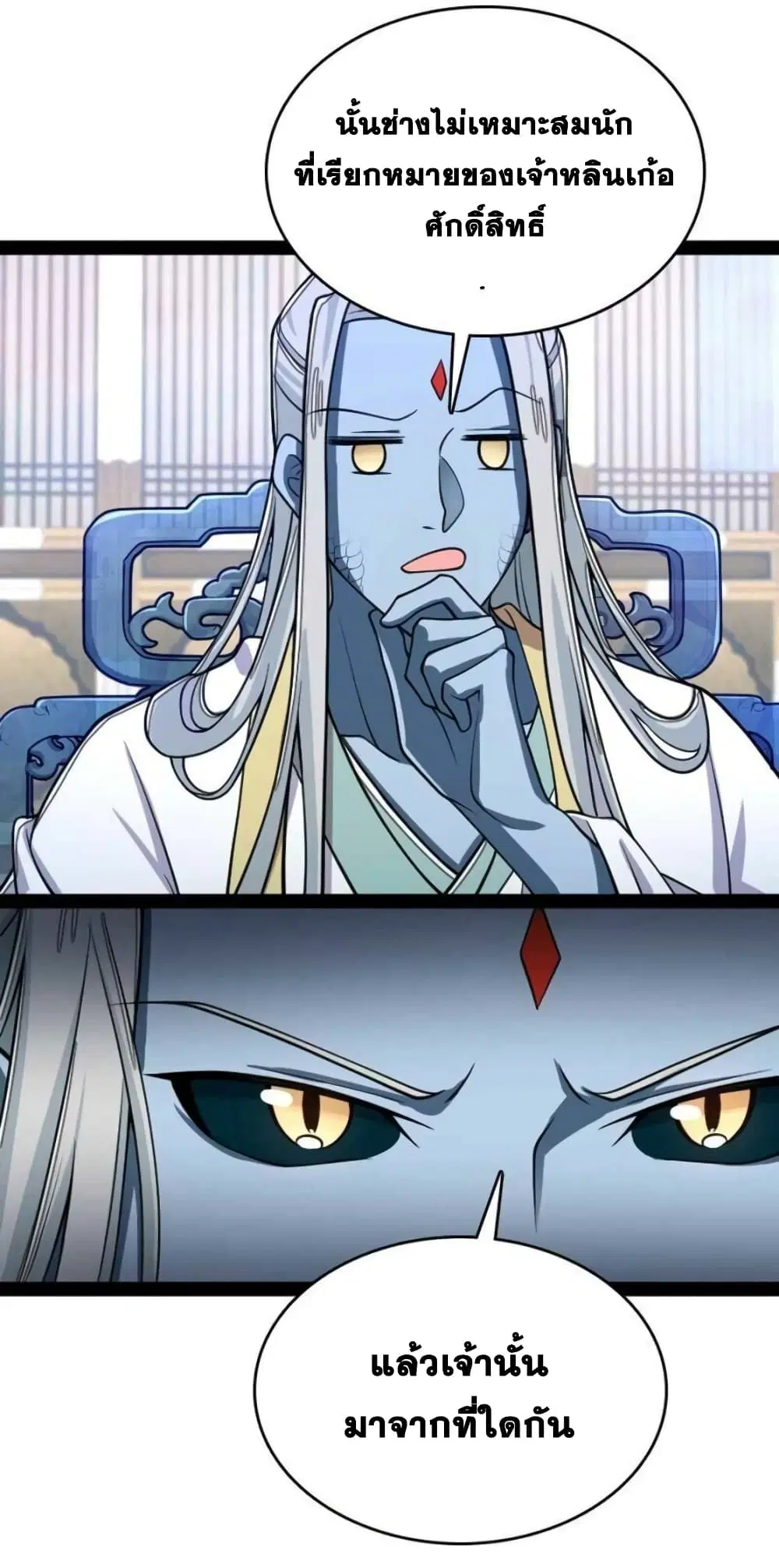 The Martial Emperor’s Life After Seclusion ตอนที่ 155 หน้า 36
