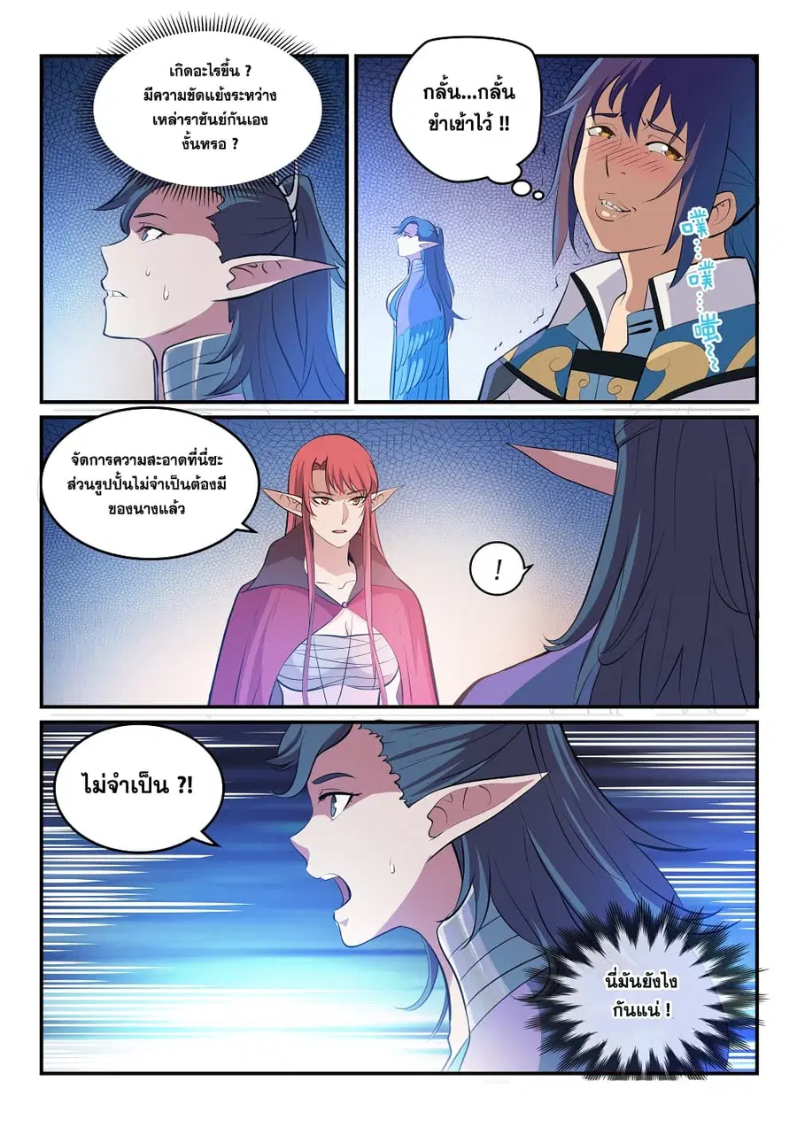 Bailian Chengshen ตอนที่ 263 หน้า 16