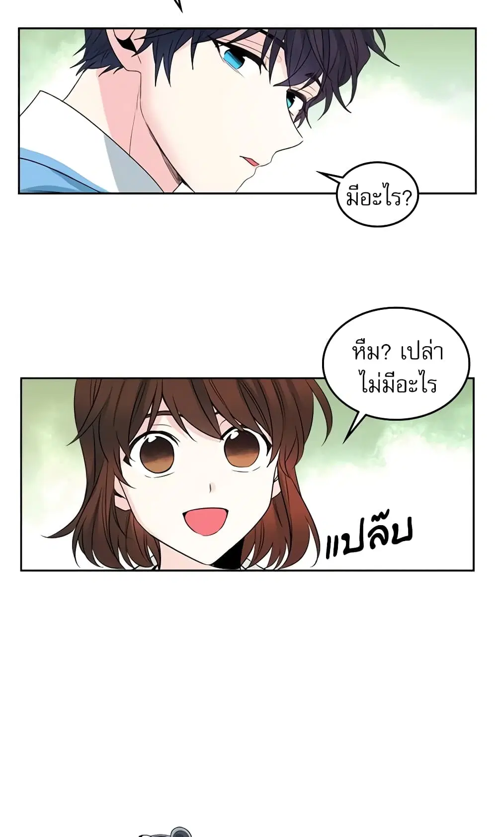 My Life as an Internet Novel ตอนที่ 19 หน้า 15