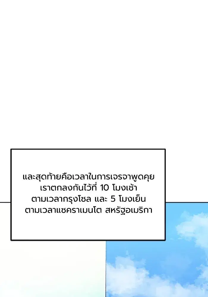 King of the Octagon ตอนที่ 106 หน้า 10