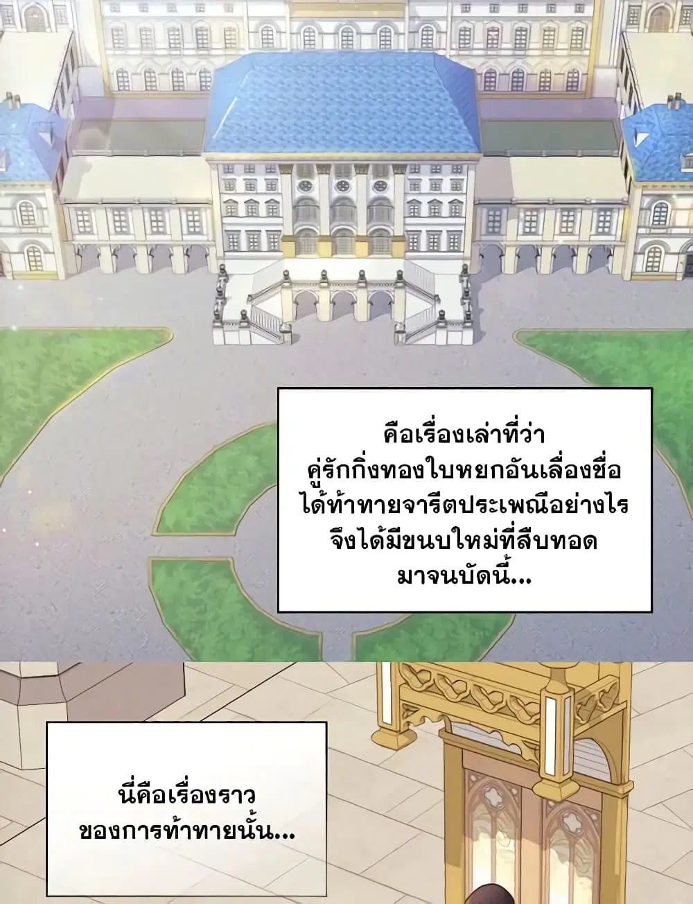 What It Takes to be a Villainess ตอนที่ 148 หน้า 9