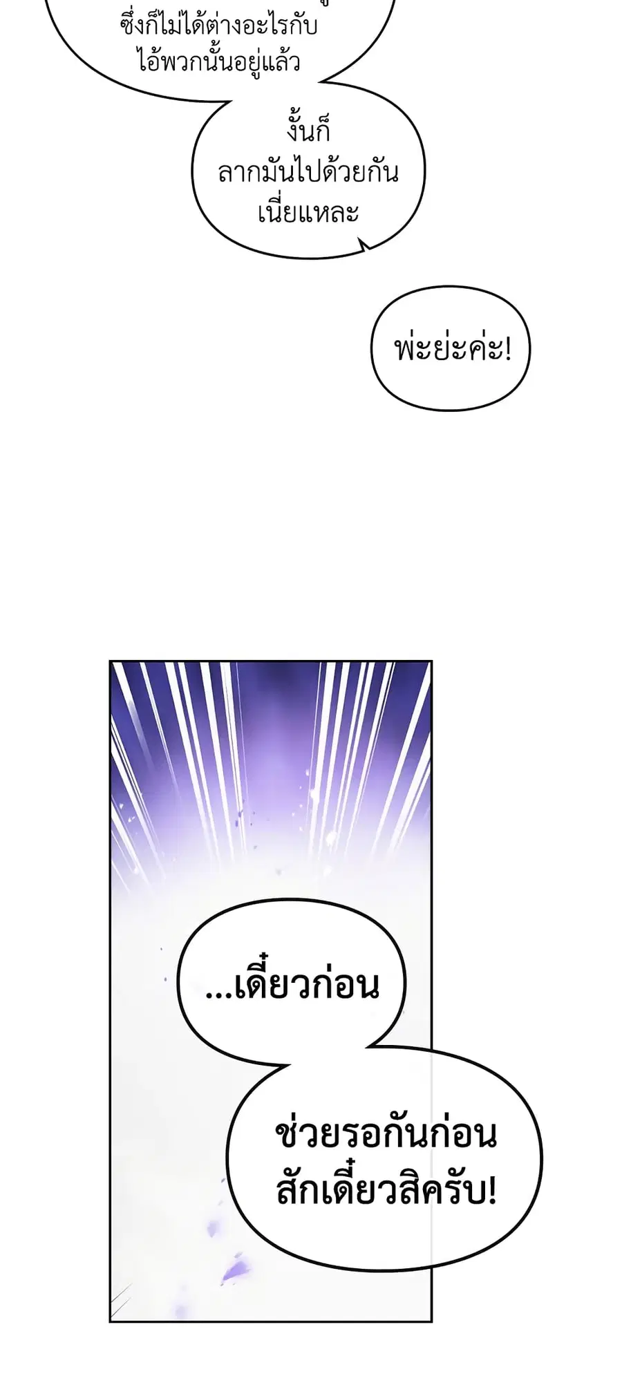 Death Is The Only Ending For The Villainess ตอนที่ 61 หน้า 6