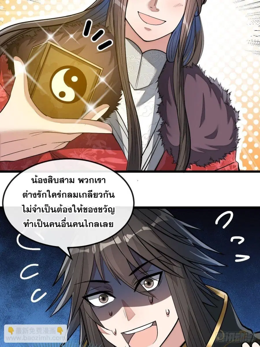 I’m Really Not the Son of Luck ตอนที่ 46 หน้า 28