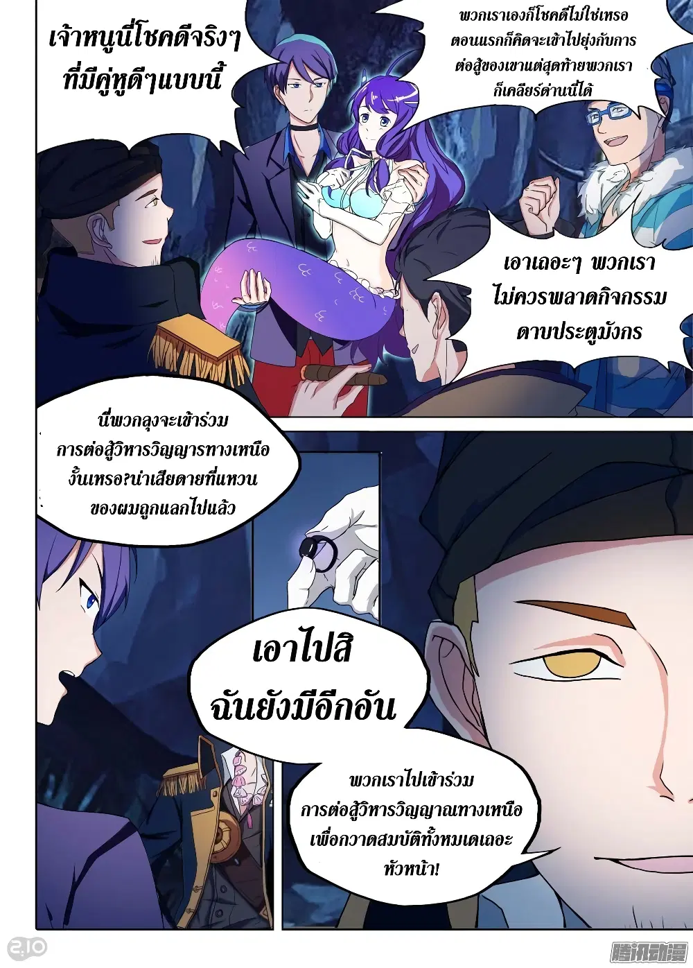 Silver Gravekeeper ตอนที่ 198 หน้า 16