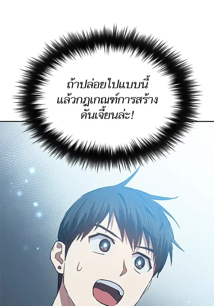 The S-Classes That I Raised (My S-Class Hunters) ตอนที่ 67 หน้า 104