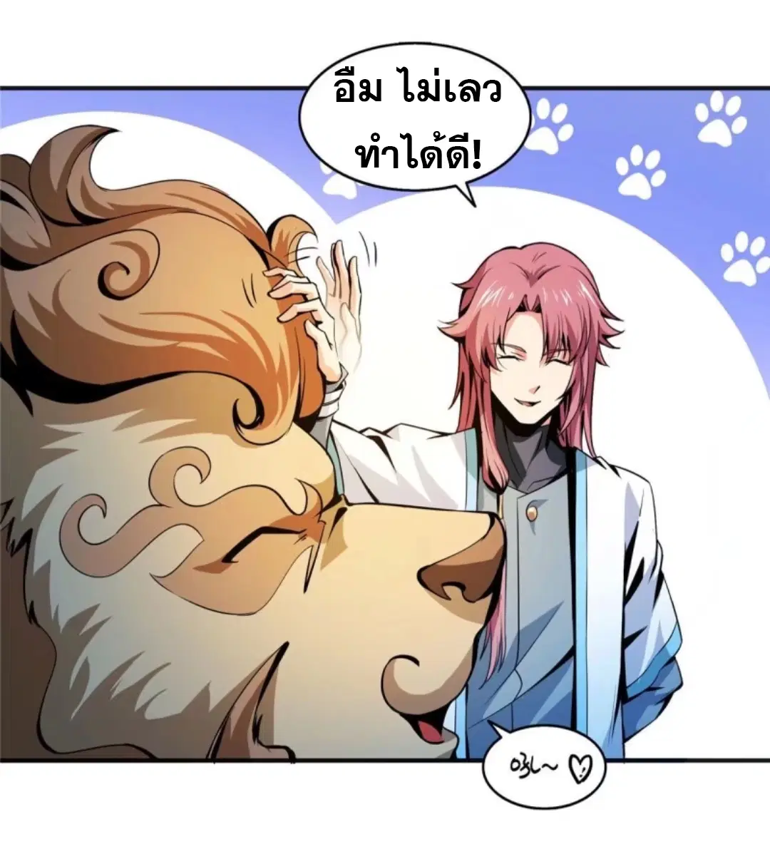 Library to Heaven’s Path ตอนที่ 24 หน้า 21