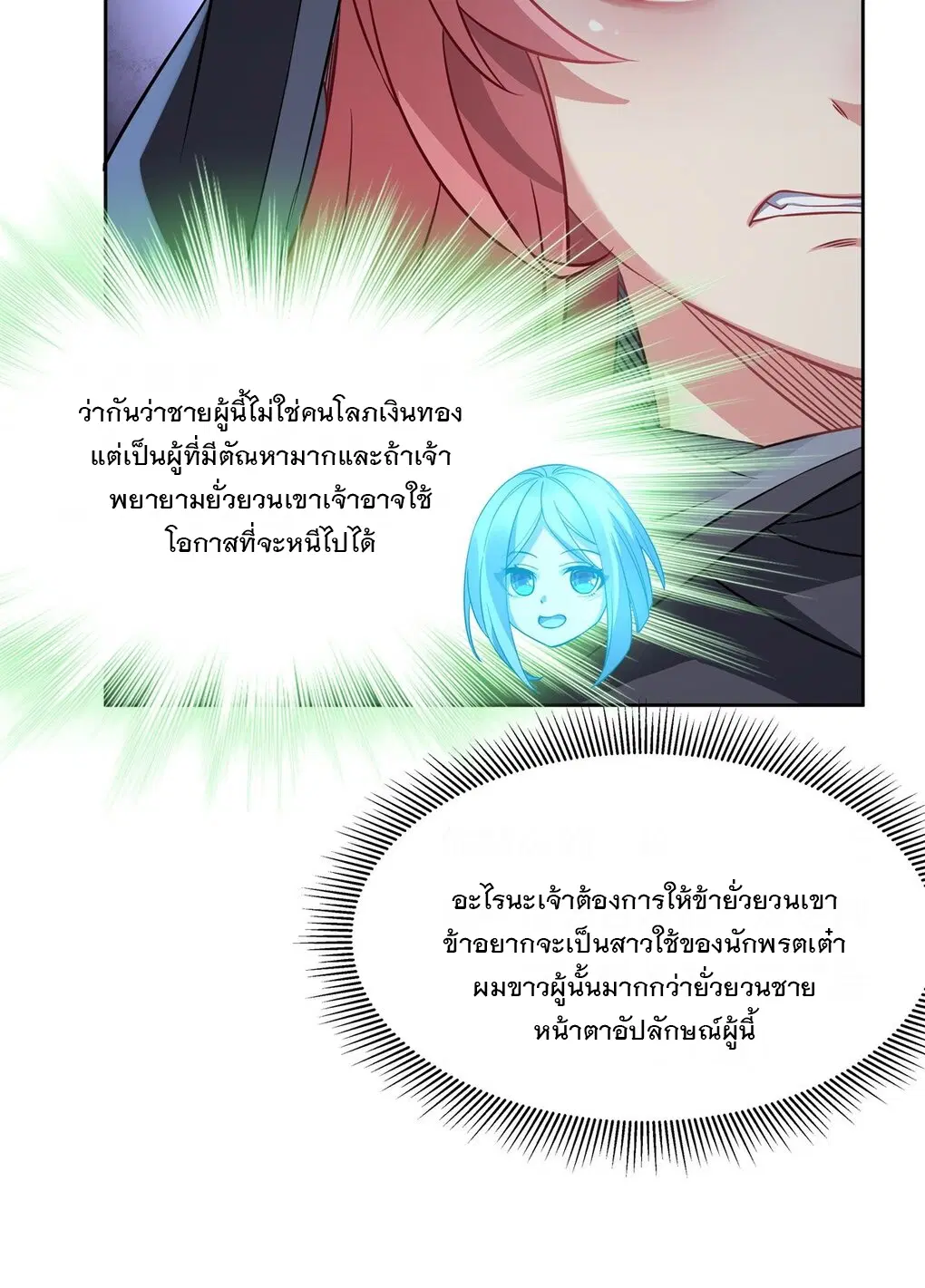 My Female Disciples are all Future Masters of the Heavens ตอนที่ 47 หน้า 35