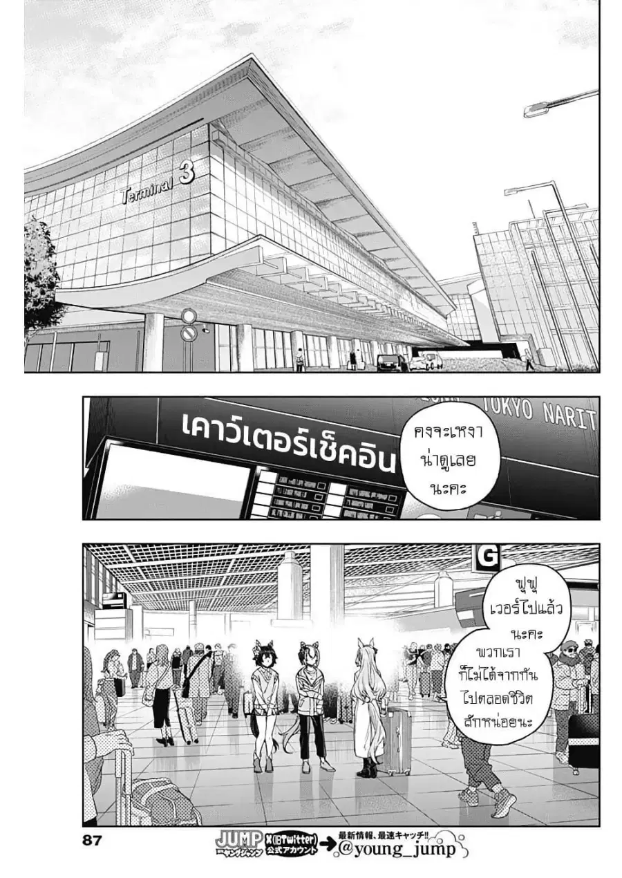 Uma Musume: Cinderella Gray ตอนที่ 209 หน้า 13