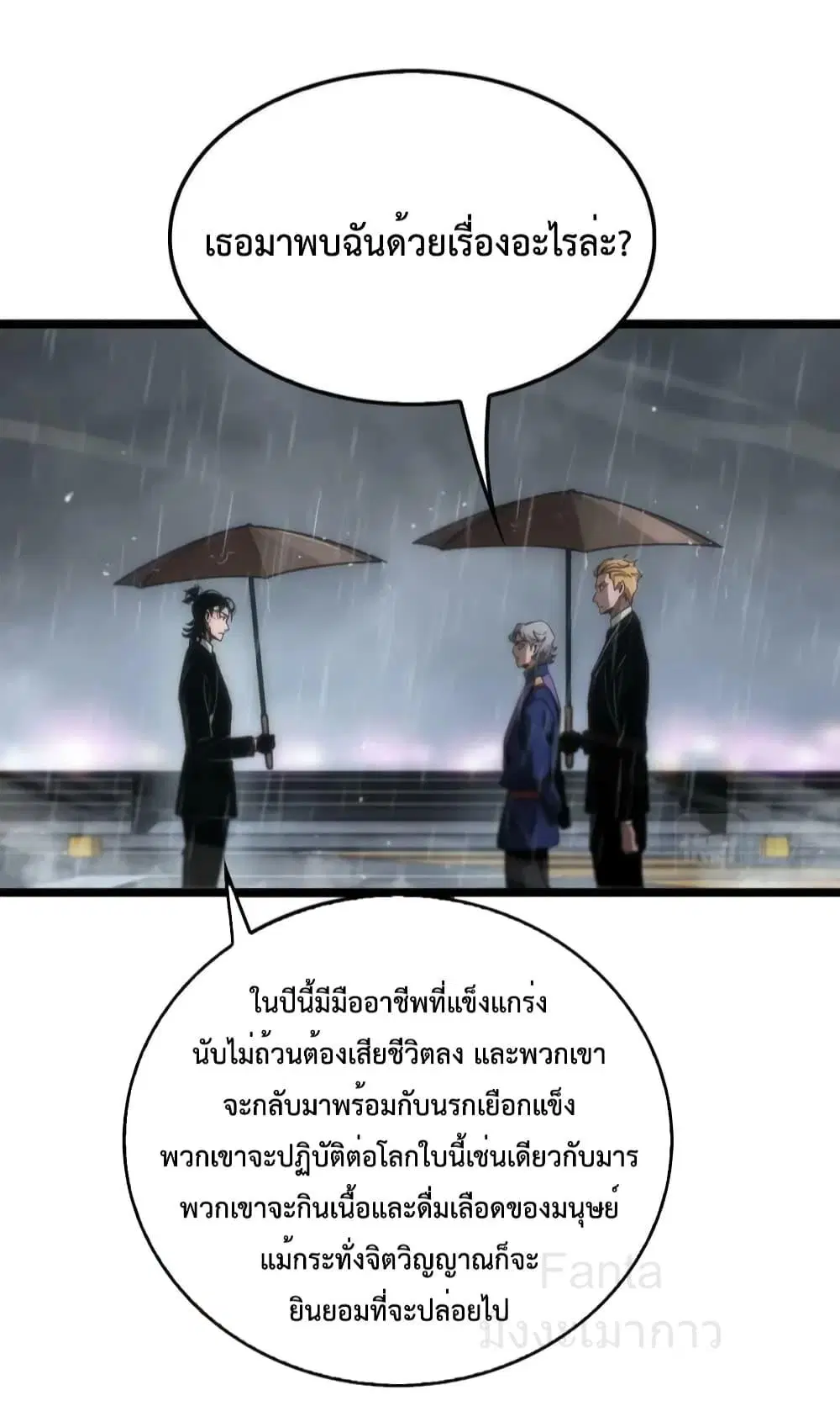 World’s Apocalypse Online ตอนที่ 211 หน้า 40