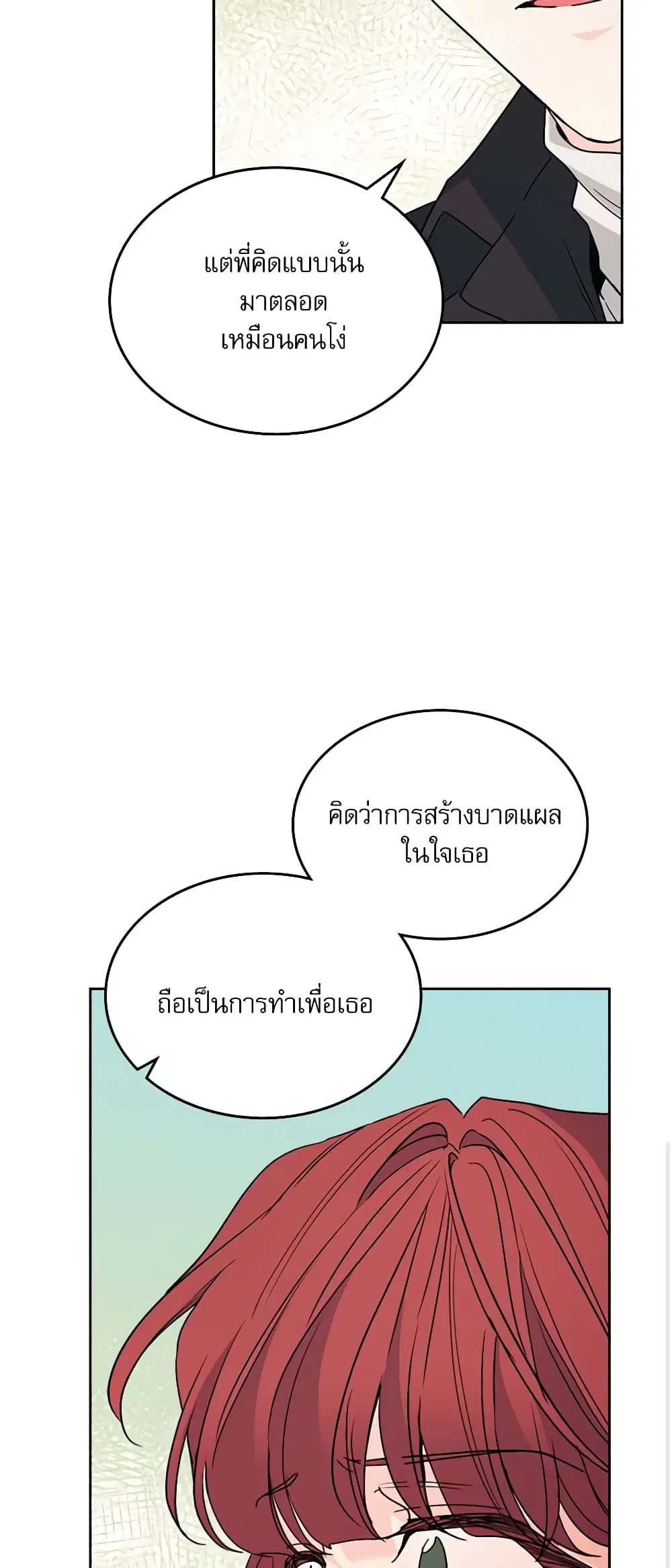My Life as an Internet Novel ตอนที่ 200 หน้า 31