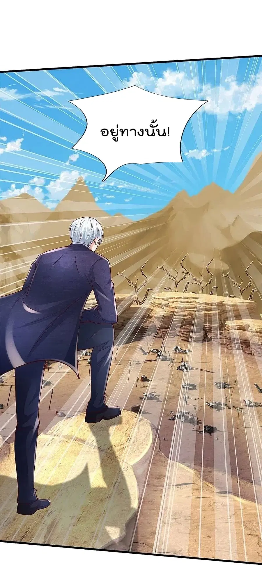 I’m the Great Immortal ตอนที่ 397 หน้า 11