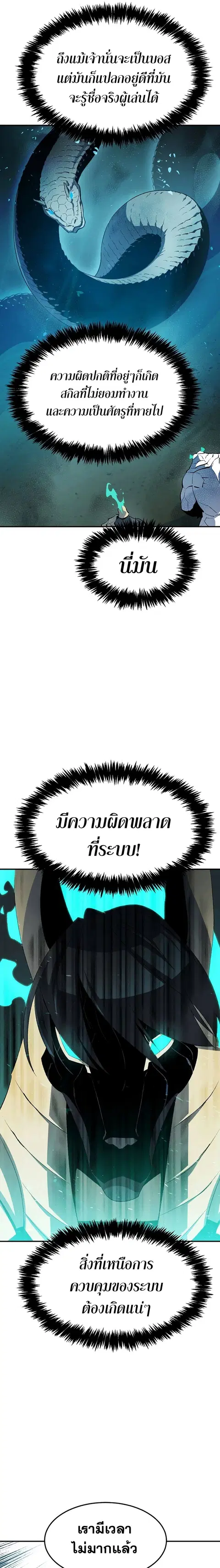 The Lone Necromancer ตอนที่ 117 หน้า 5