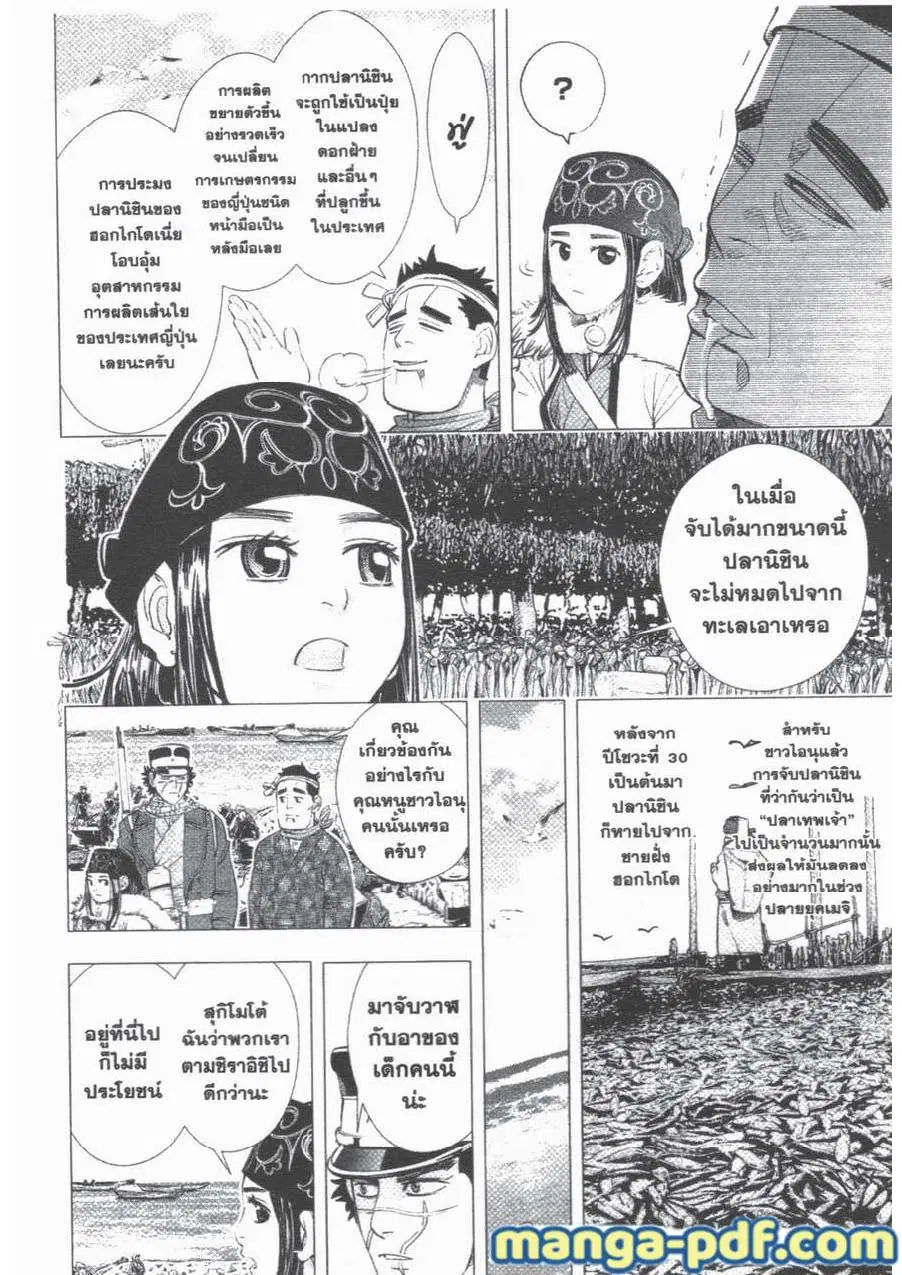 Golden Kamuy ตอนที่ 39 หน้า 14