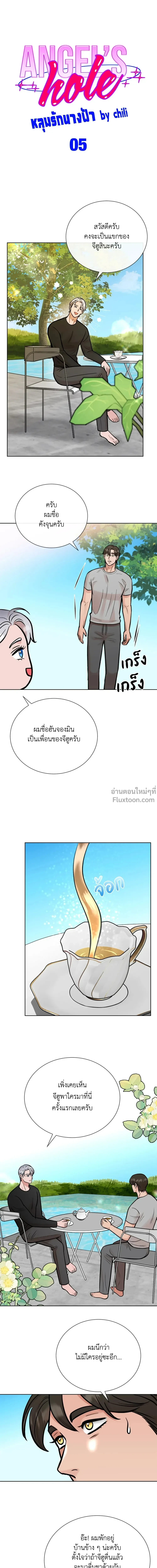 Angel’s Hole – หลุมรักนางฟ้า ตอนที่ 5 หน้า 2