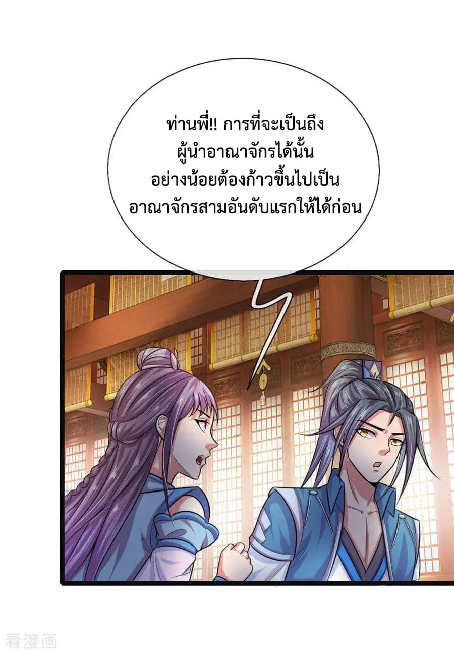 Shenwu Tianzun ตอนที่ 36 หน้า 9