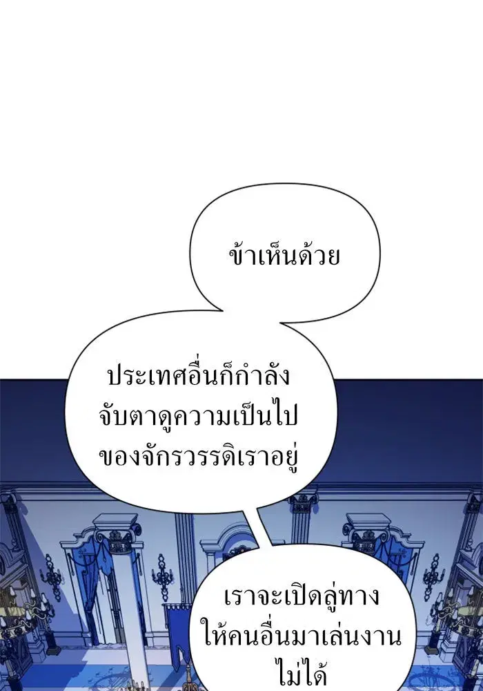 Your Throne ตอนที่ 103 หน้า 97