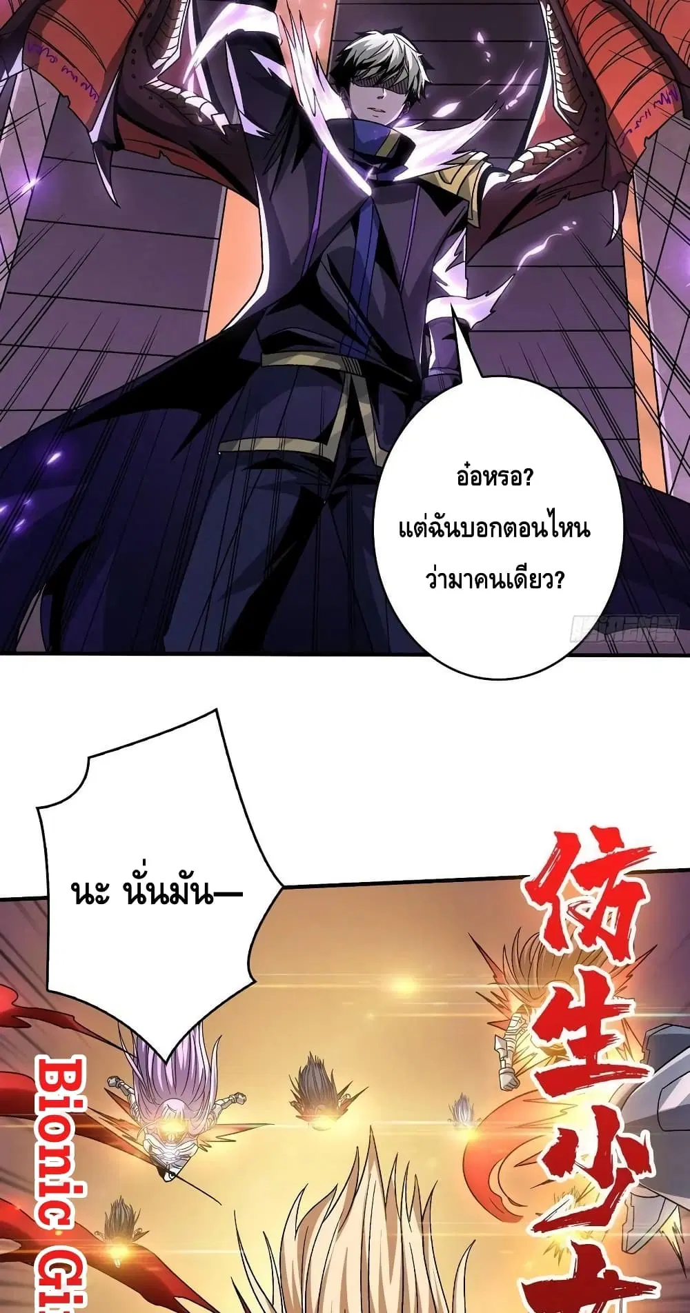 King Account at the Start ตอนที่ 202 หน้า 6
