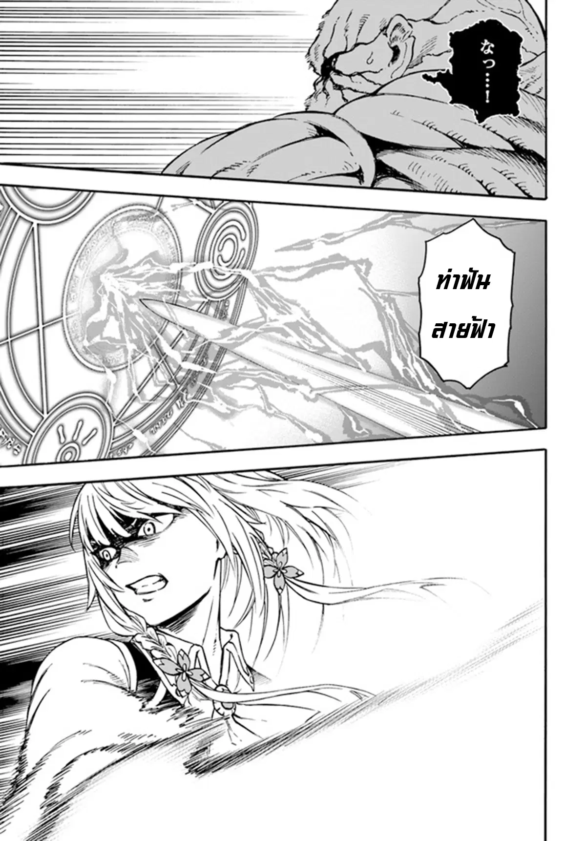 Nito no Taidana Isekai Shoukougun – กลุ่มอาการต่างโลกที่เกียจคร้านของนิโตะ ตอนที่ 18.2 หน้า 4