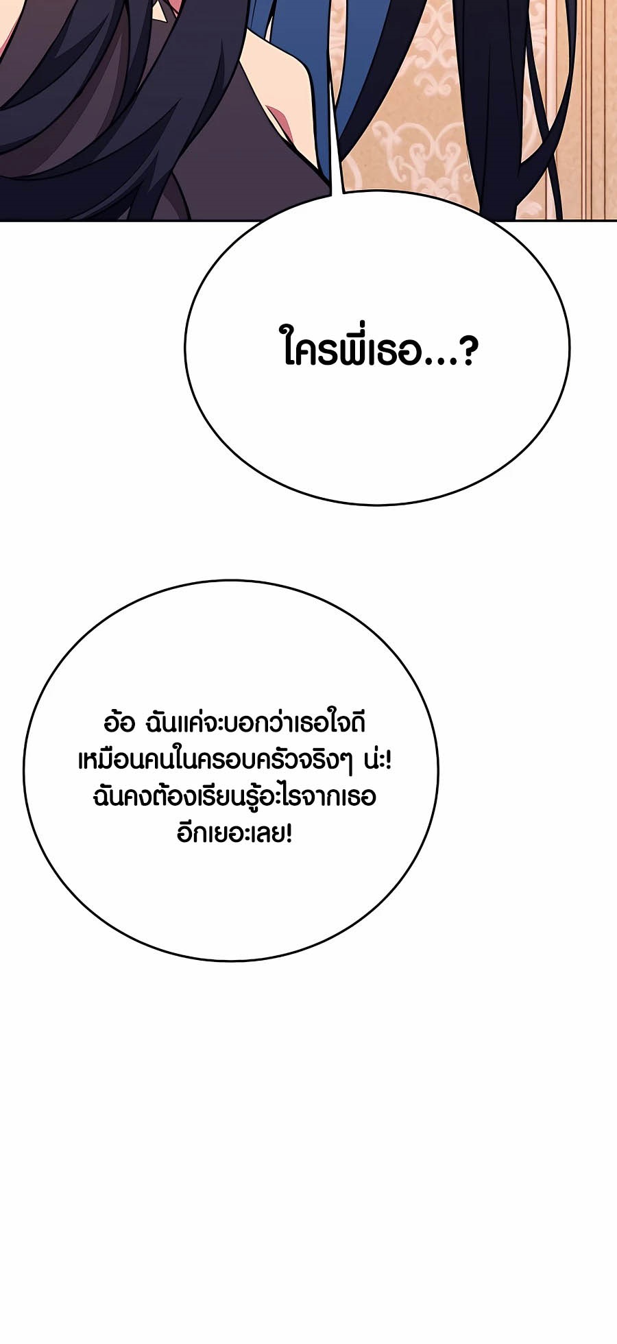 The Part-Time Land of the Gods ตอนที่ 54 หน้า 16