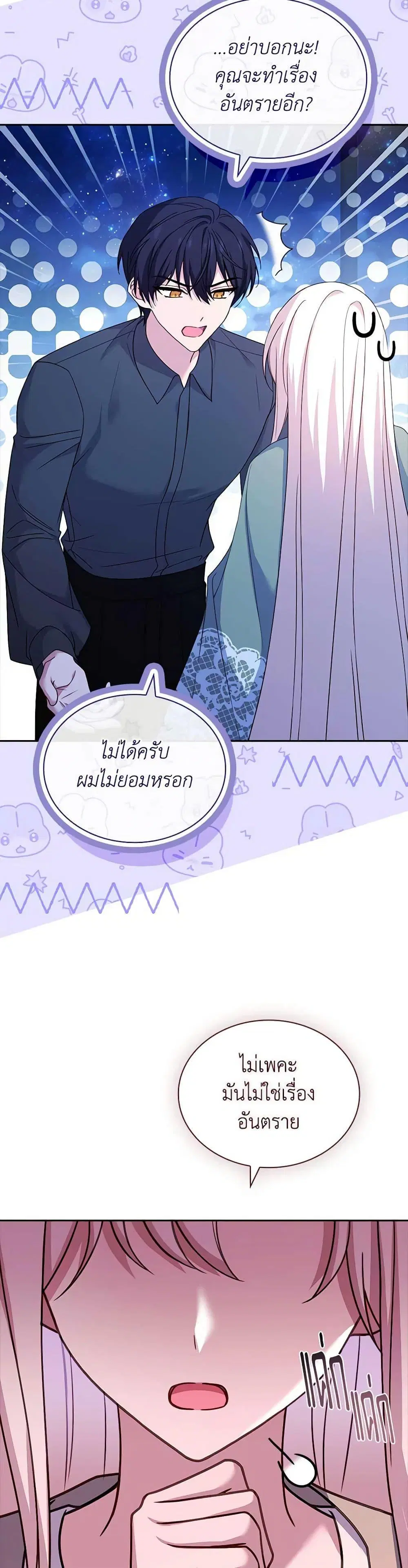 The Lady Needs a Break ตอนที่ 126 หน้า 5