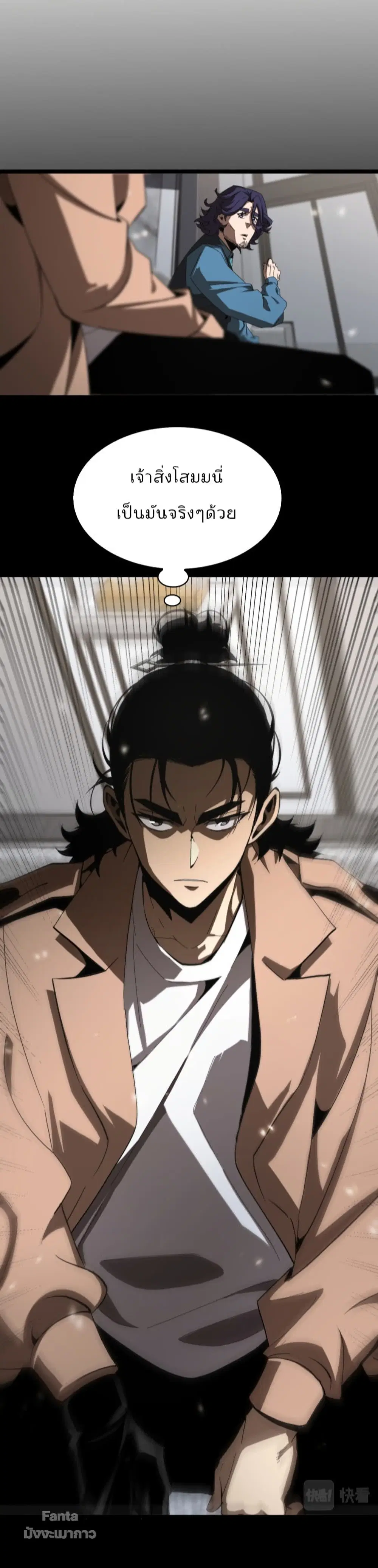 World’s Apocalypse Online ตอนที่ 130 หน้า 5