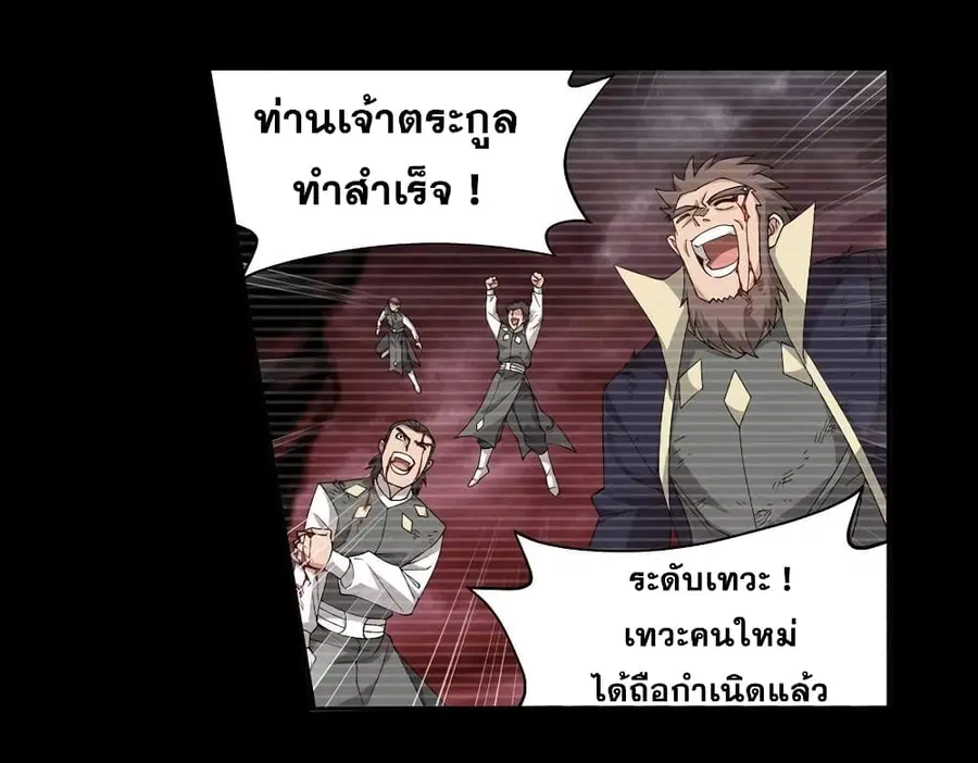 Doupo Cangqiong ตอนที่ 352 หน้า 26