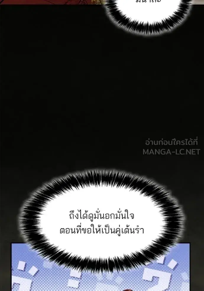 I Am the Queen in This Life ตอนที่ 171 หน้า 78