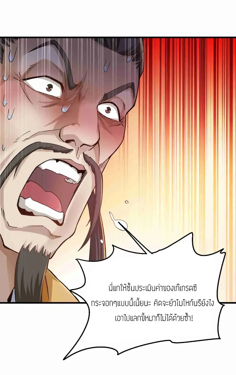 Super Warrior in Another World ตอนที่ 56 หน้า 23