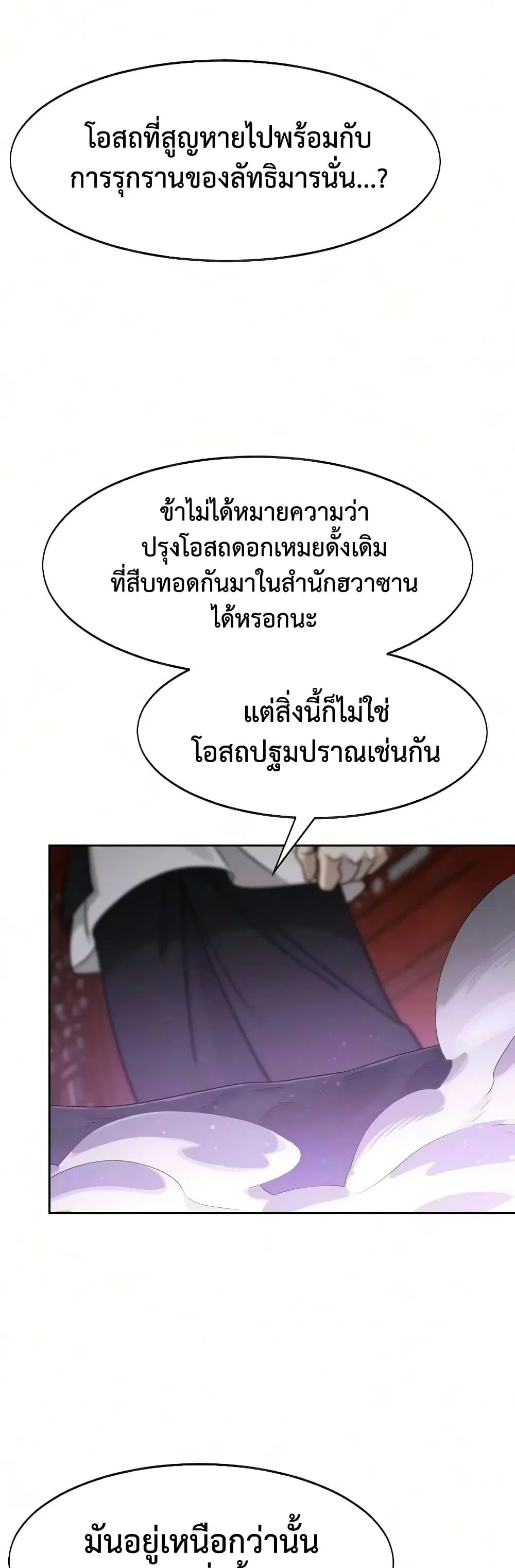 Return of the Mount Hua Sect ตอนที่ 176 หน้า 9