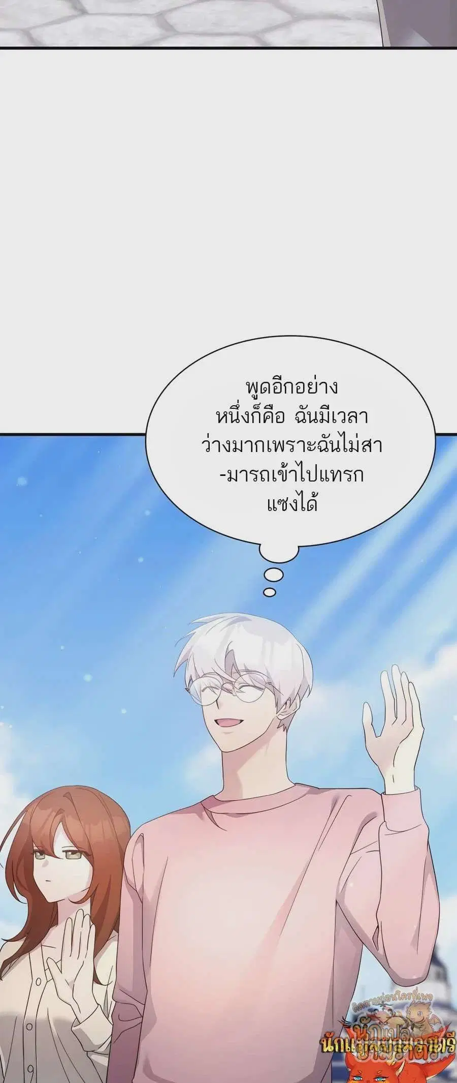 My Lucky Encounter From The Game Turned Into Reality ตอนที่ 57 หน้า 6