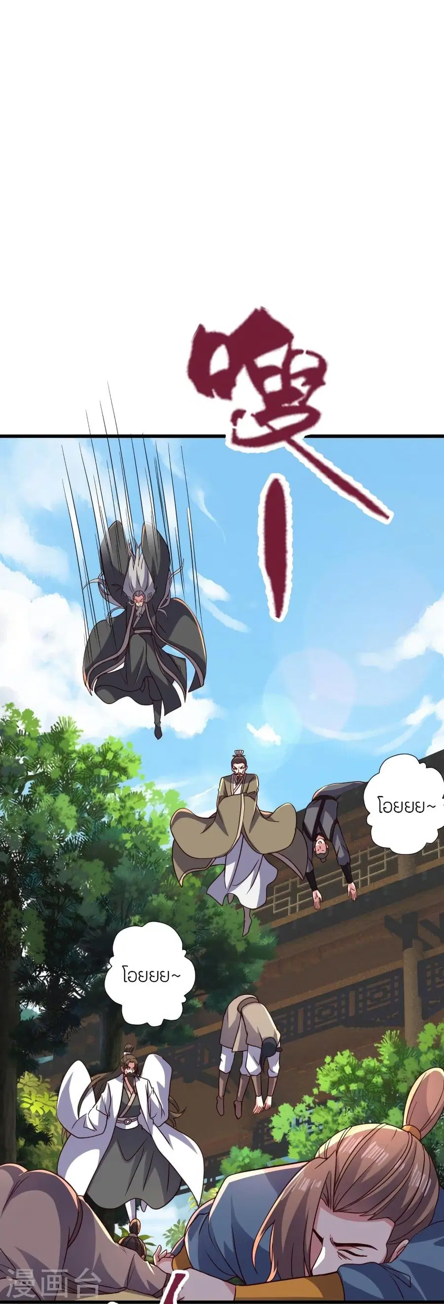 Banished Disciple’s Counterattack ราชาอมตะผู้ถูกขับไล่ ตอนที่ 335 หน้า 16