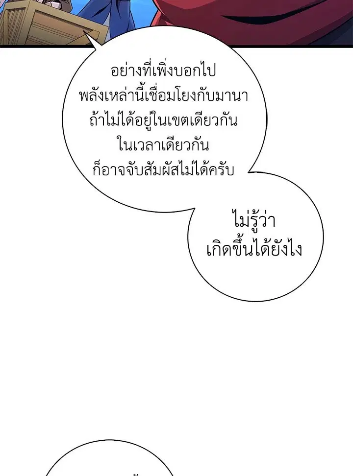 Arcane Sniper ตอนที่ 180 หน้า 46