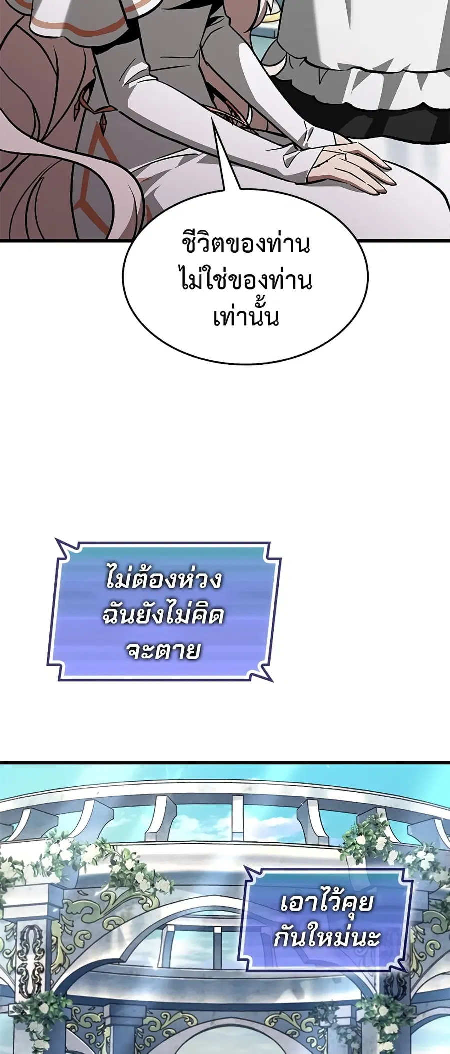 Pick Me Up ตอนที่ 100 หน้า 61