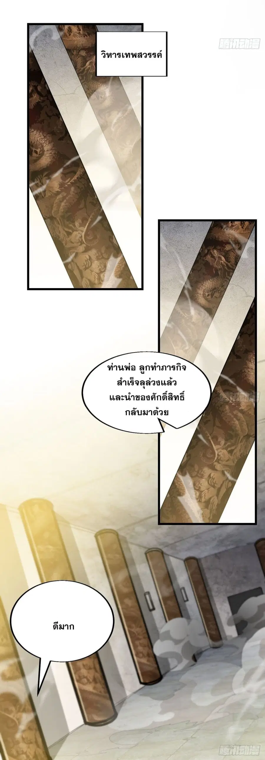 I’m Really Not the Son of Luck ตอนที่ 45 หน้า 4