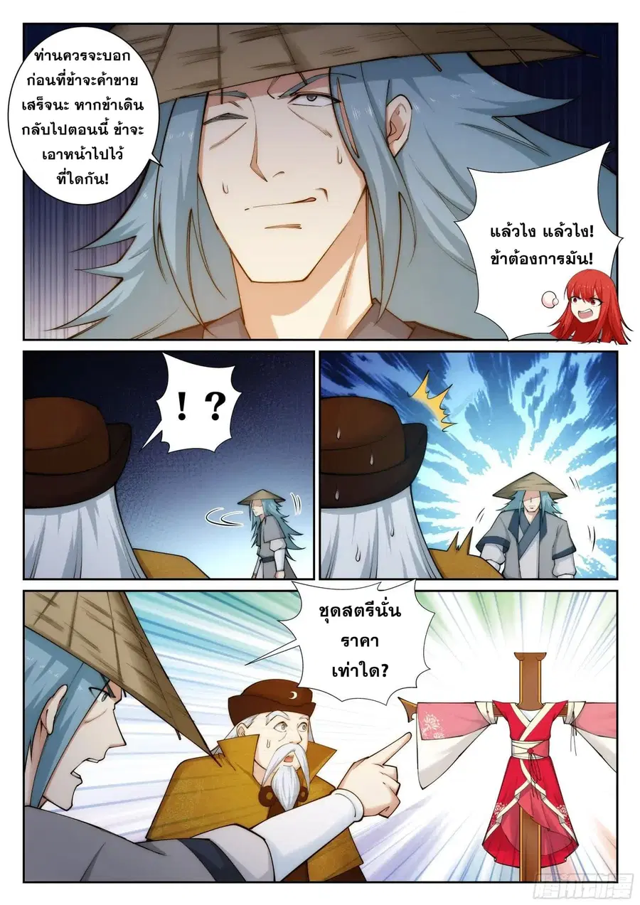 Against the Gods ตอนที่ 50 หน้า 13