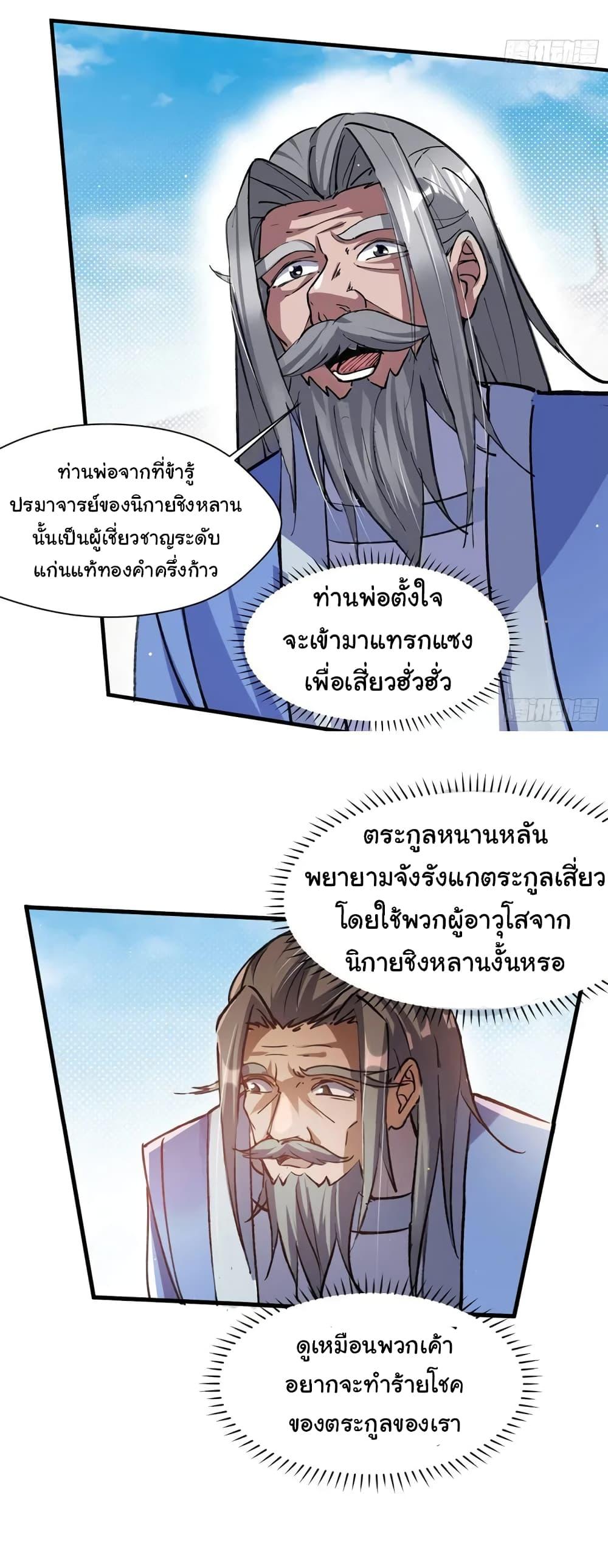 When The System Opens After The Age Of 100 ตอนที่ 2 หน้า 19