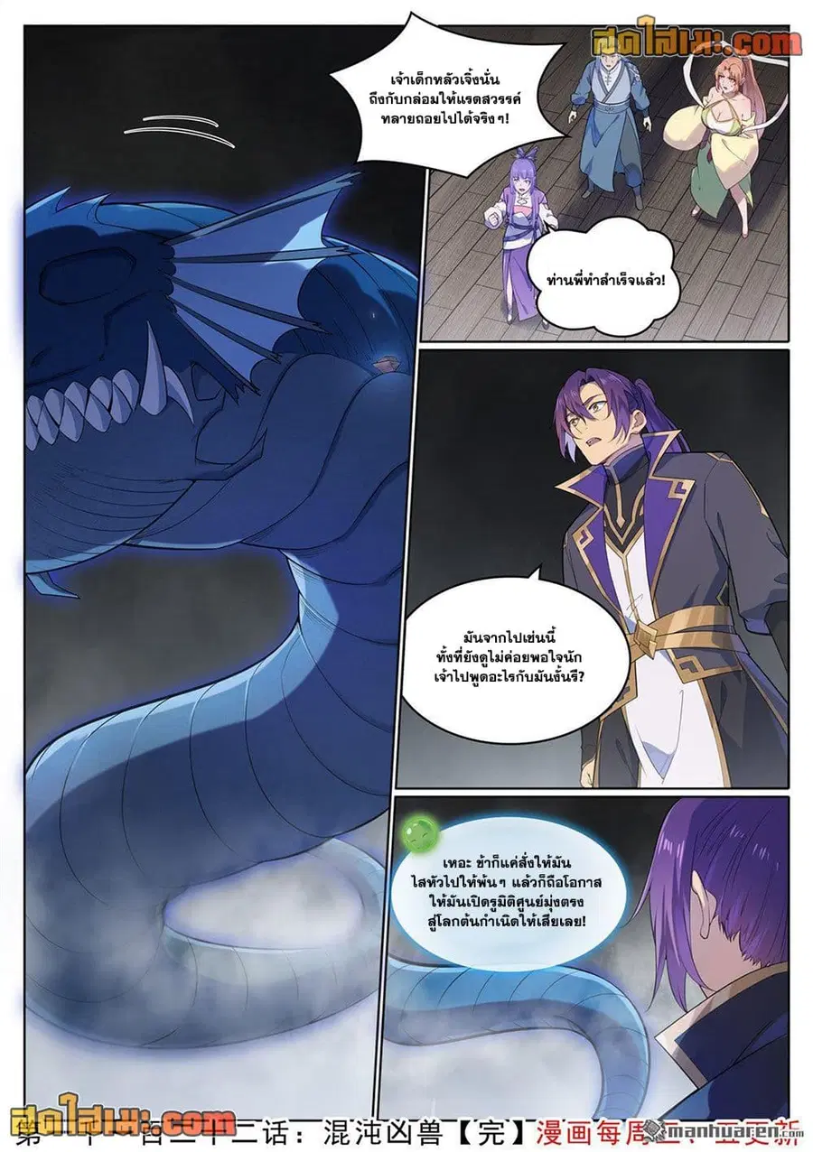 Bailian Chengshen ตอนที่ 1122 หน้า 16