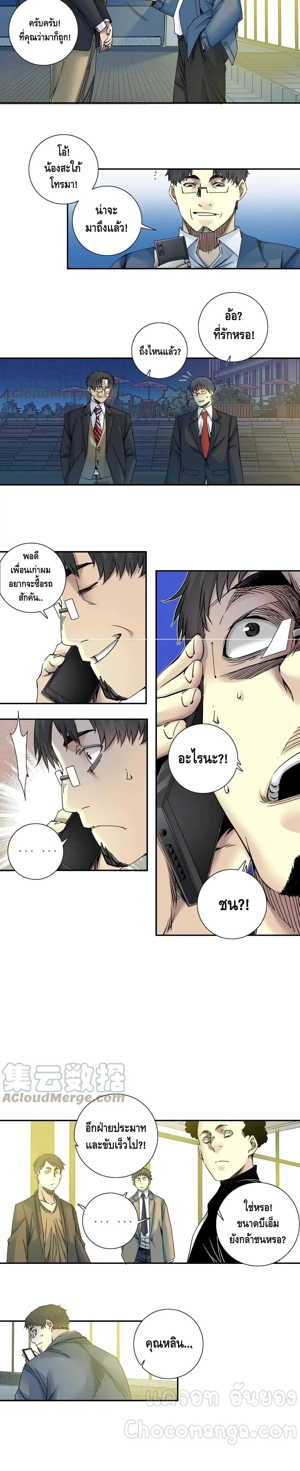 The Eternal Club ตอนที่ 69 หน้า 10