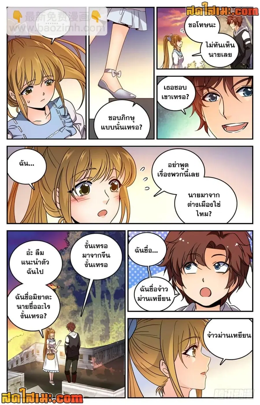 Versatile Mage ตอนที่ 477 หน้า 7