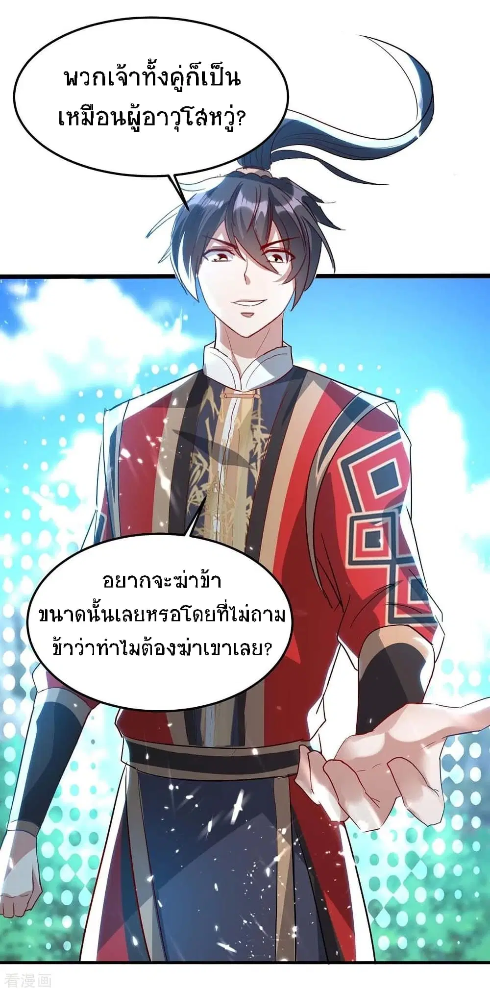 Return of Divine Emperor ตอนที่ 188 หน้า 15