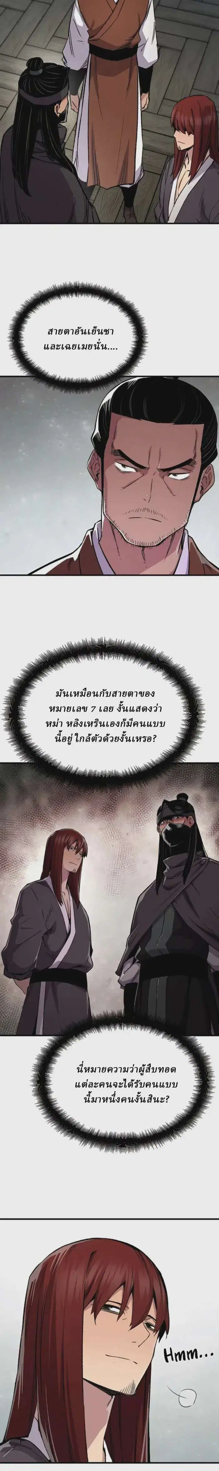 Reborn As The Heavenly Demon ตอนที่ 73 หน้า 16