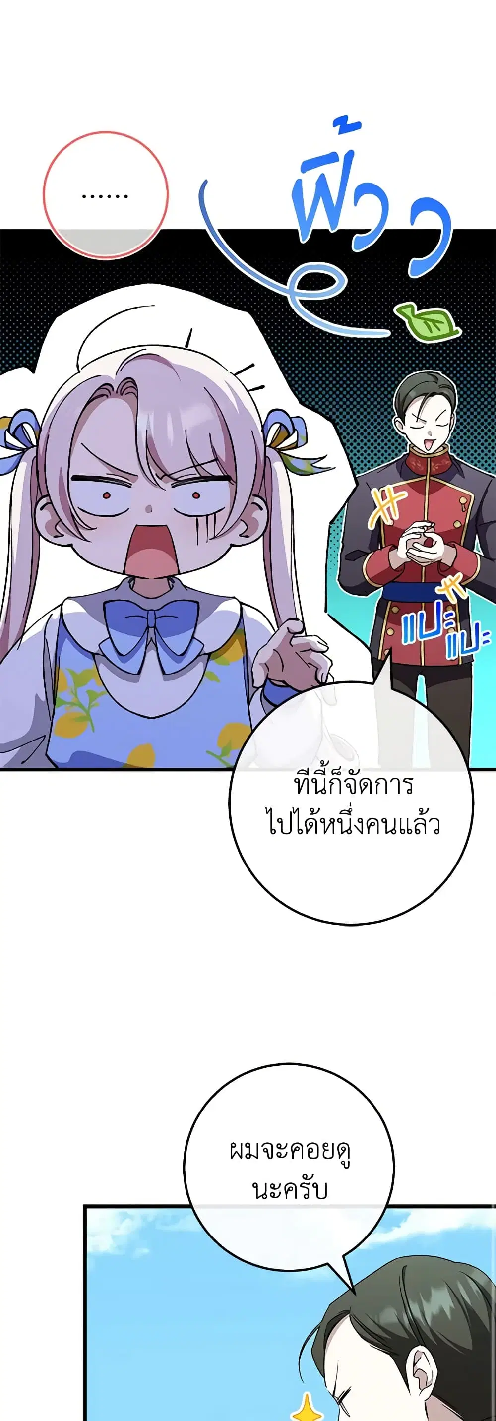 The Wicked Little Princess ตอนที่ 105 หน้า 19