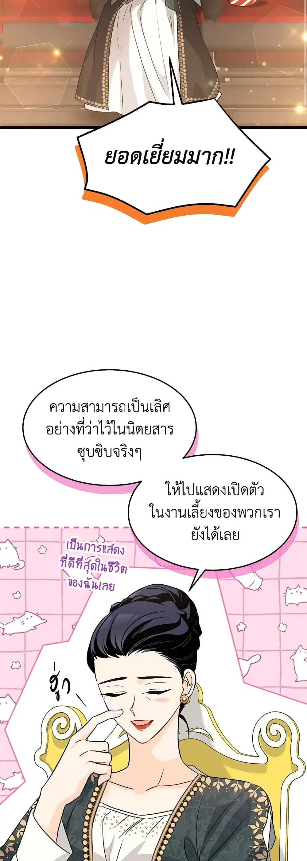 The Symbiotic Relationship Between a Panther and a Rabbit ตอนที่ 96 หน้า 15