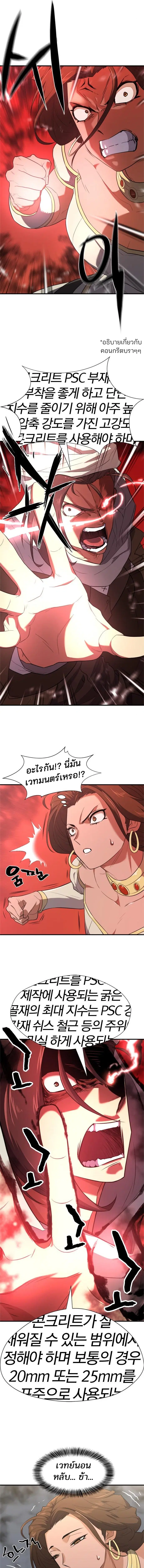 The Greatest Estate Developer ตอนที่ 94 หน้า 11