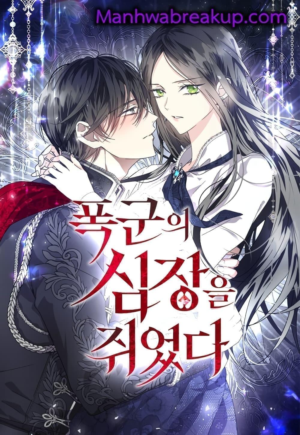 I Grabbed the Tyrant’s Heart ตอนที่ 17 หน้า 1