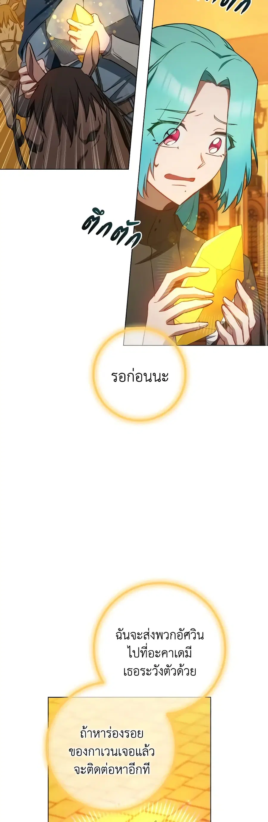 The Young Lady Is a Royal Chef ตอนที่ 118 หน้า 33