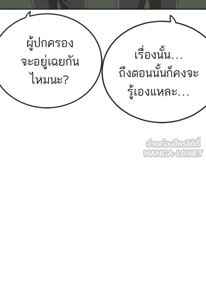 Bad Guy ตอนที่ 283 หน้า 7