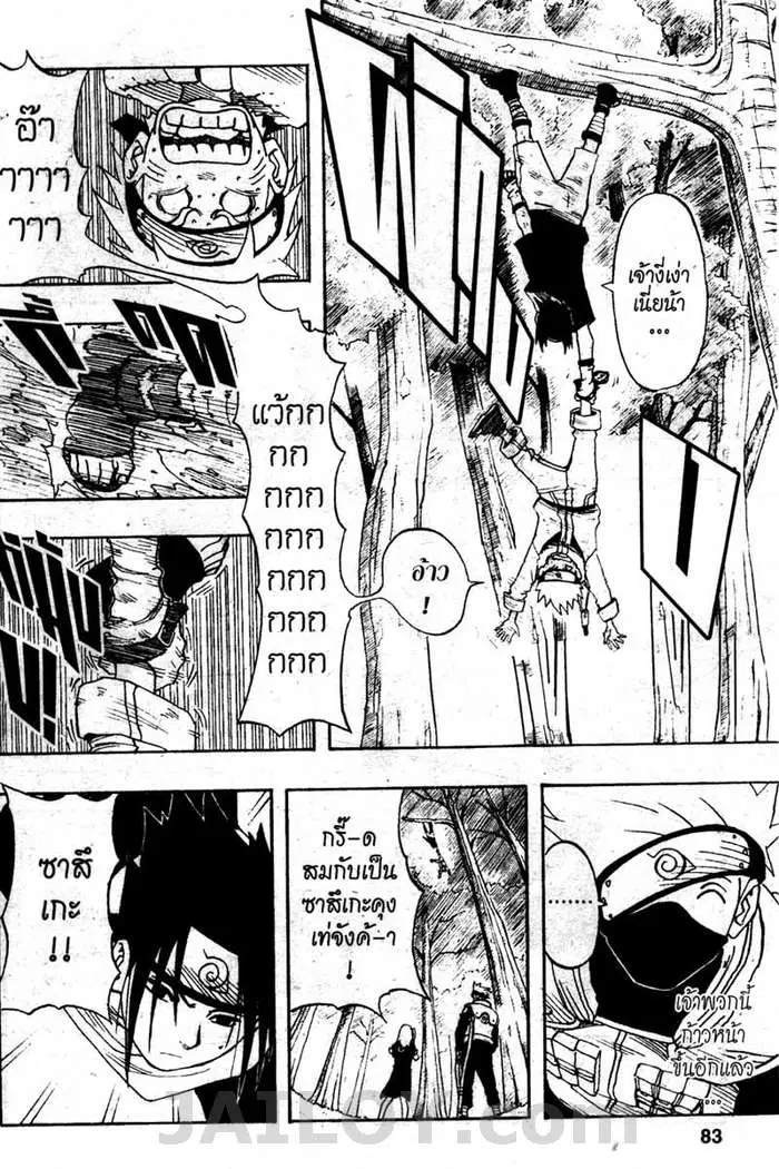 Naruto ตอนที่ 21 หน้า 17