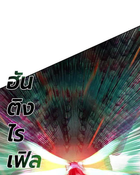 Jungle Juice ตอนที่ 78 หน้า 145