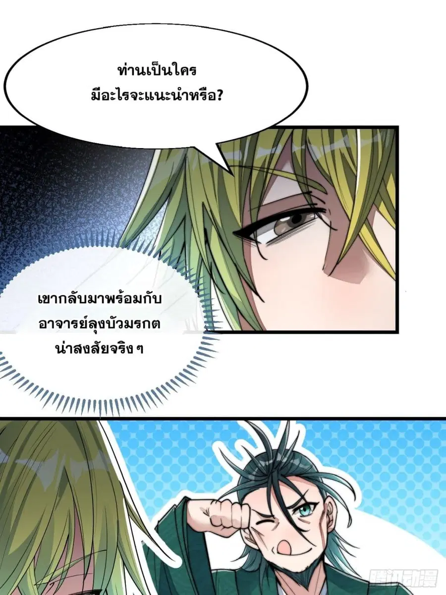 I’m Really Not the Son of Luck ตอนที่ 60 หน้า 23